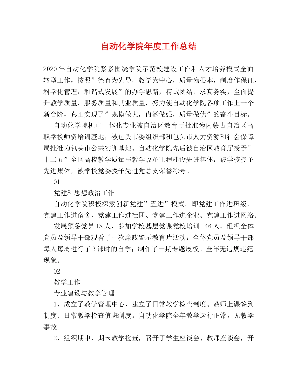 自动化学院年度工作总结 _第1页