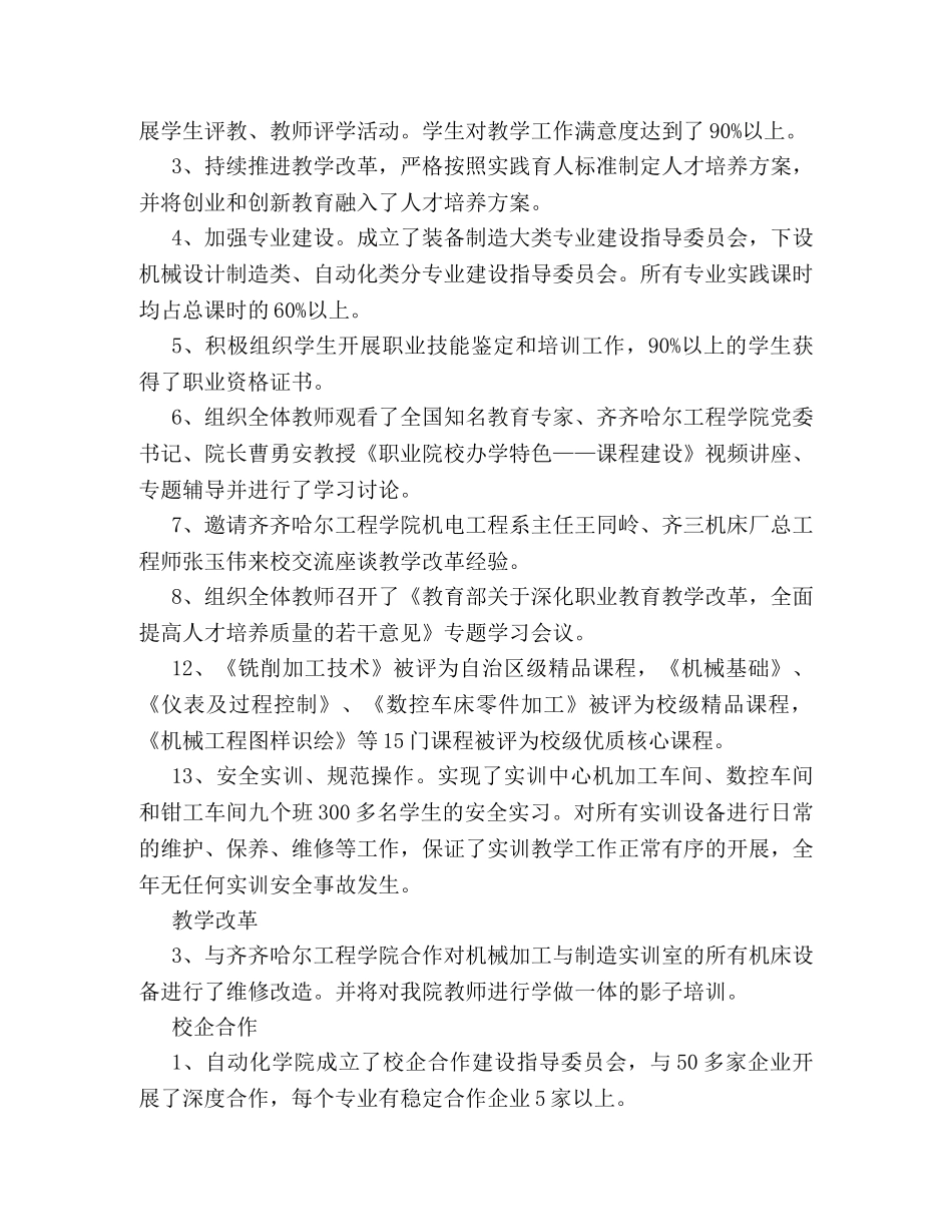 自动化学院年度工作总结 _第2页