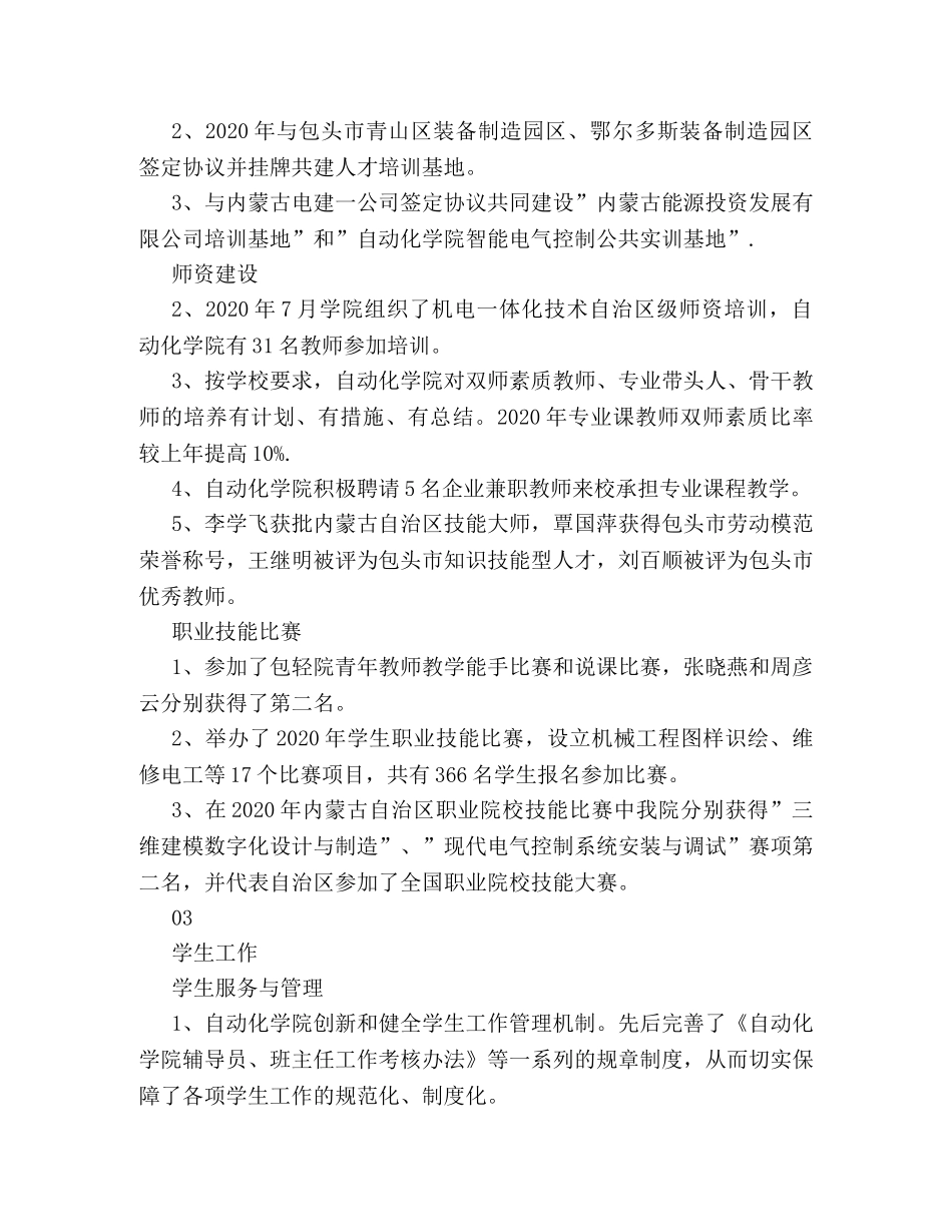 自动化学院年度工作总结 _第3页