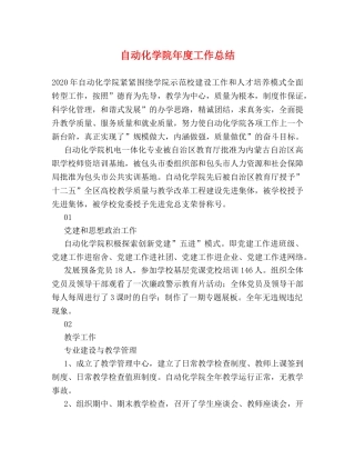 自动化学院年度工作总结 