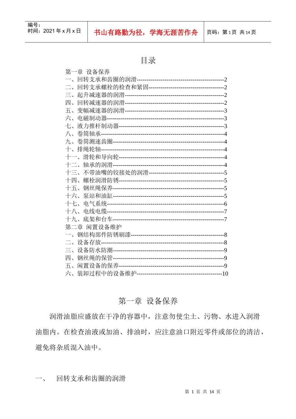 设备保养规程091105_第2页