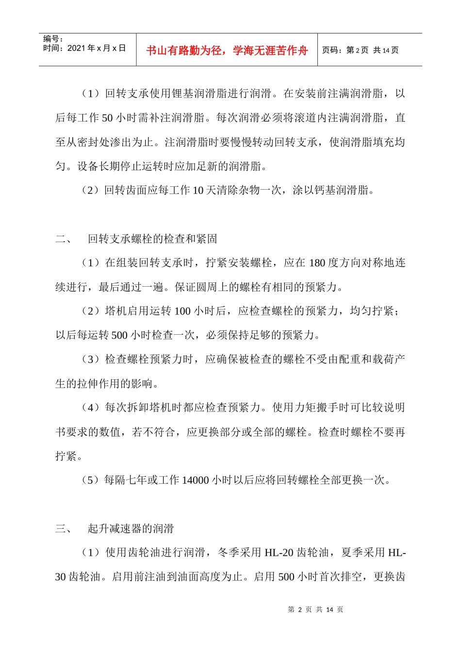 设备保养规程091105_第3页