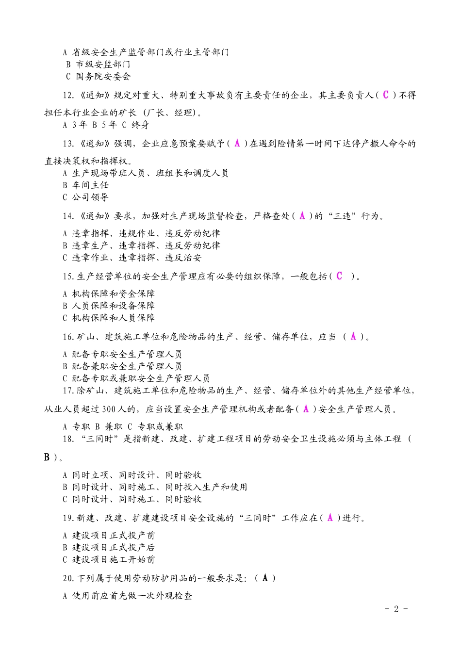 中国中铁安全知识竞赛_第2页