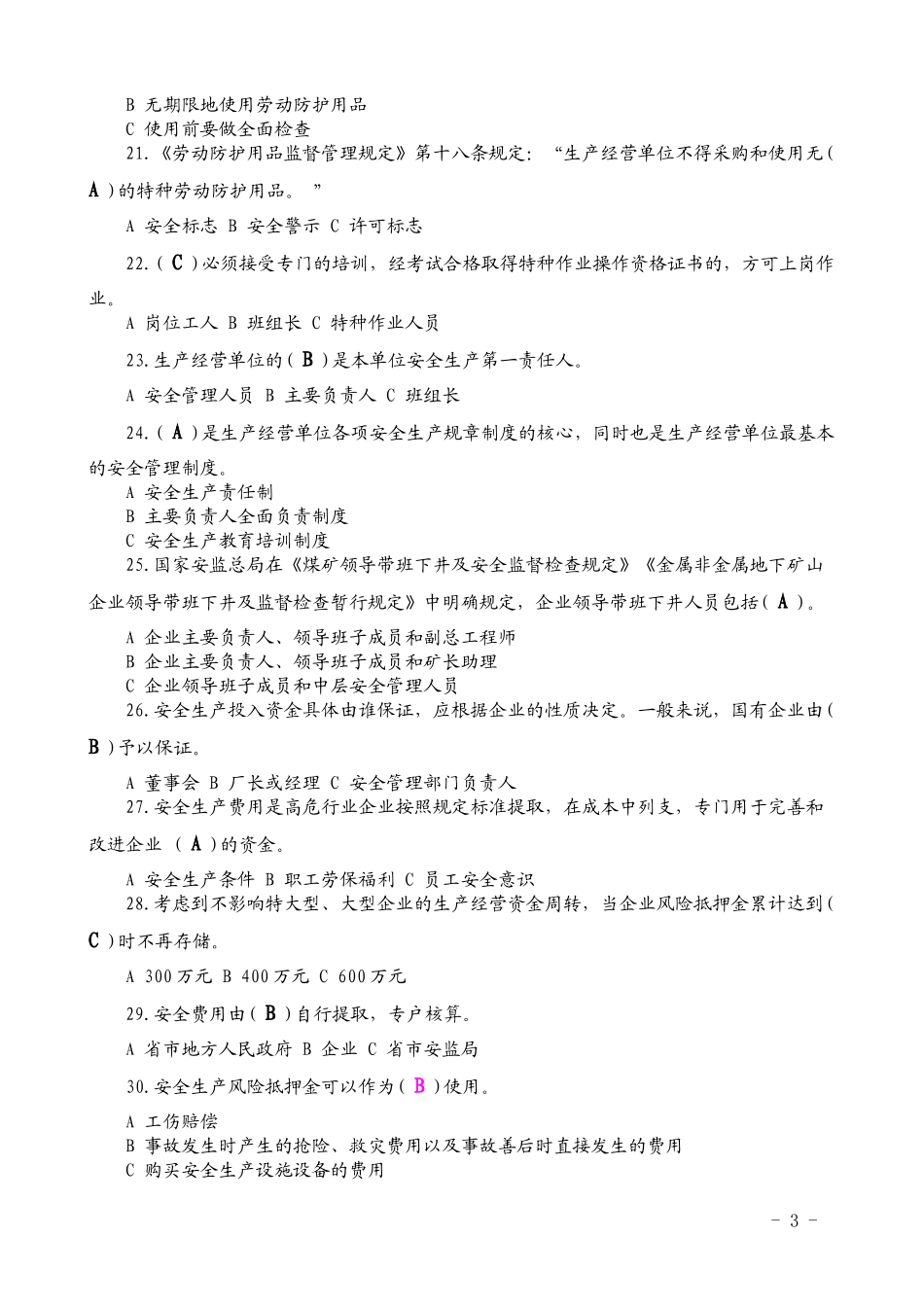 中国中铁安全知识竞赛_第3页