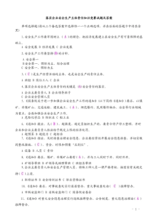 中国中铁安全知识竞赛