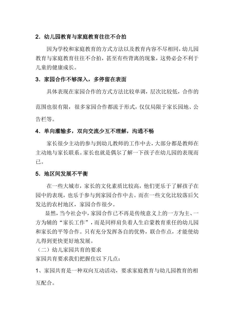 试谈幼儿家园共育的必要性_第3页