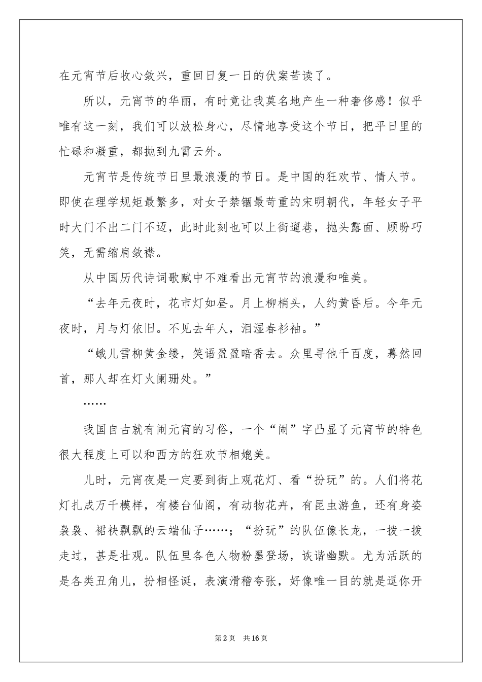 高中元宵节作文合集十篇_第2页