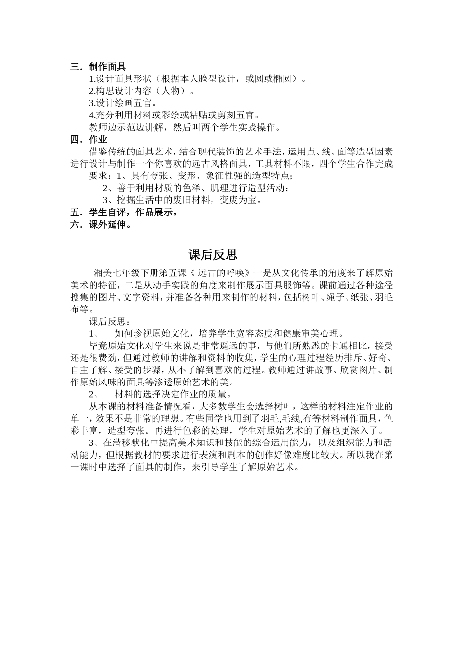 《远古的呼唤》教案_第2页
