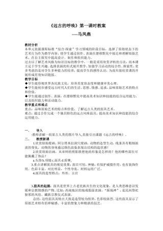 《远古的呼唤》教案