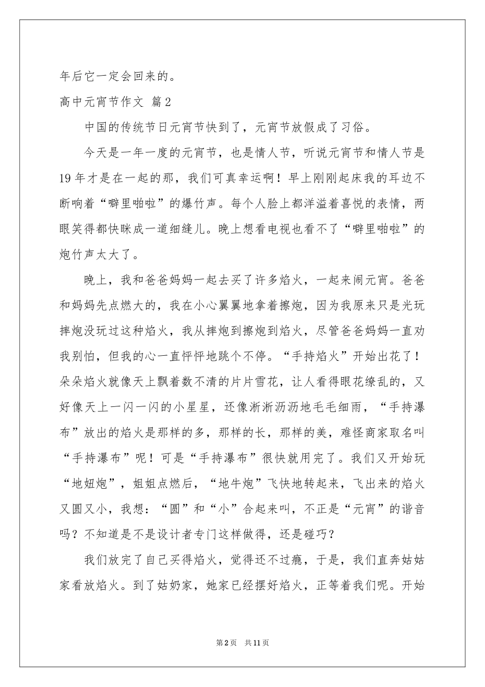 高中元宵节作文汇总七篇_第2页