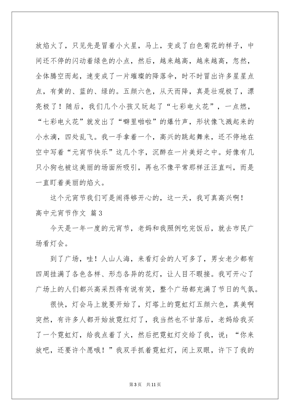 高中元宵节作文汇总七篇_第3页