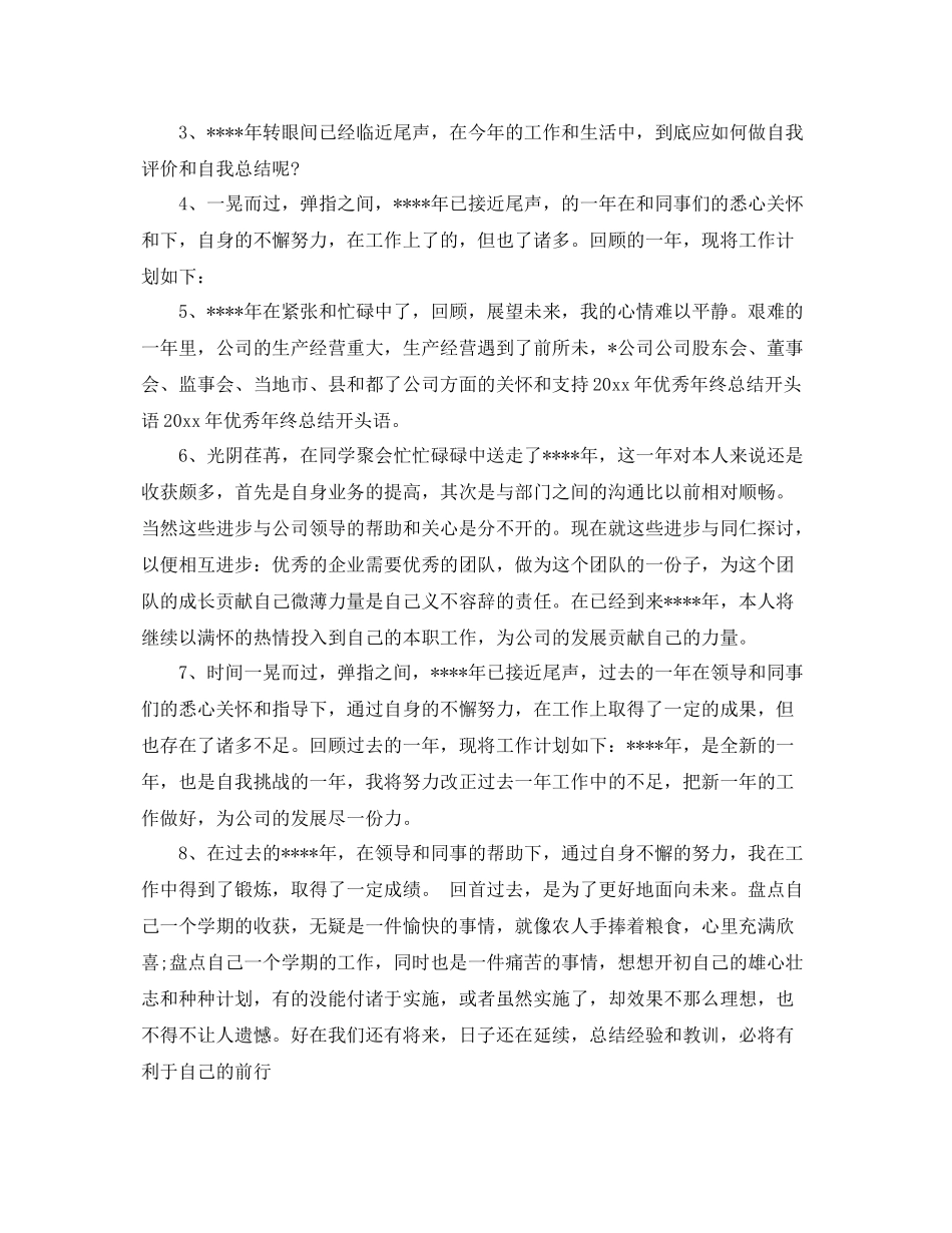 年终工作总结开头 _第3页