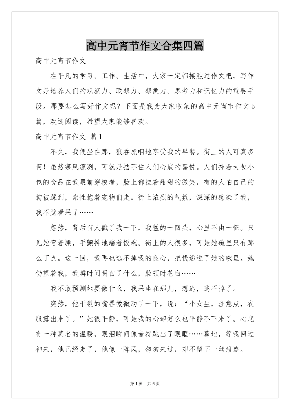 高中元宵节作文合集四篇_第1页