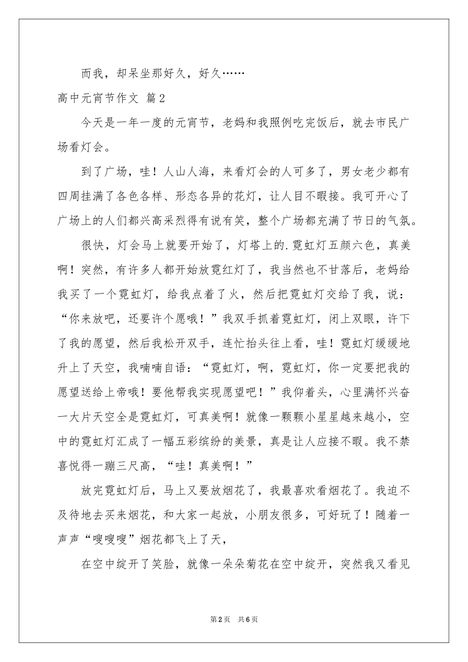 高中元宵节作文合集四篇_第2页