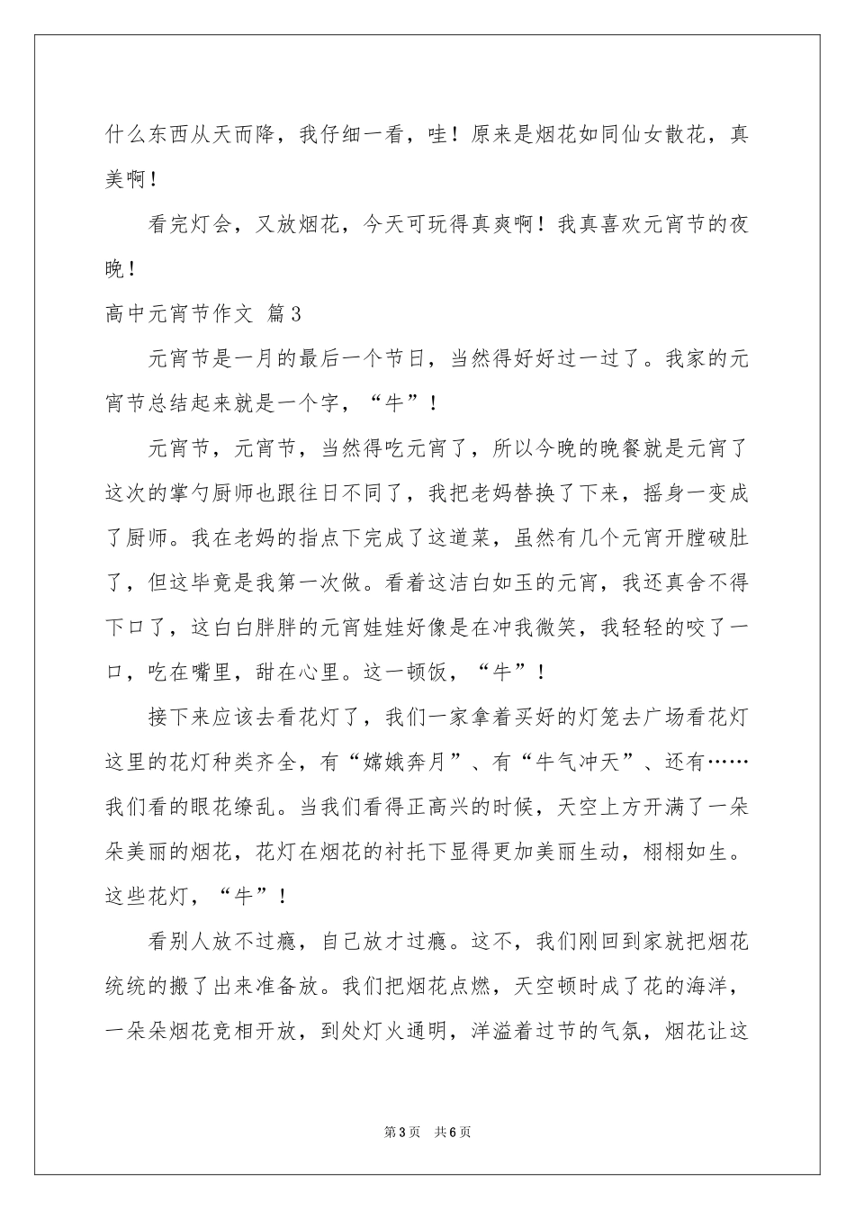高中元宵节作文合集四篇_第3页