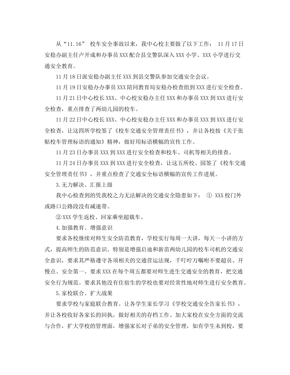 校车跟车工作总结报告 _第2页