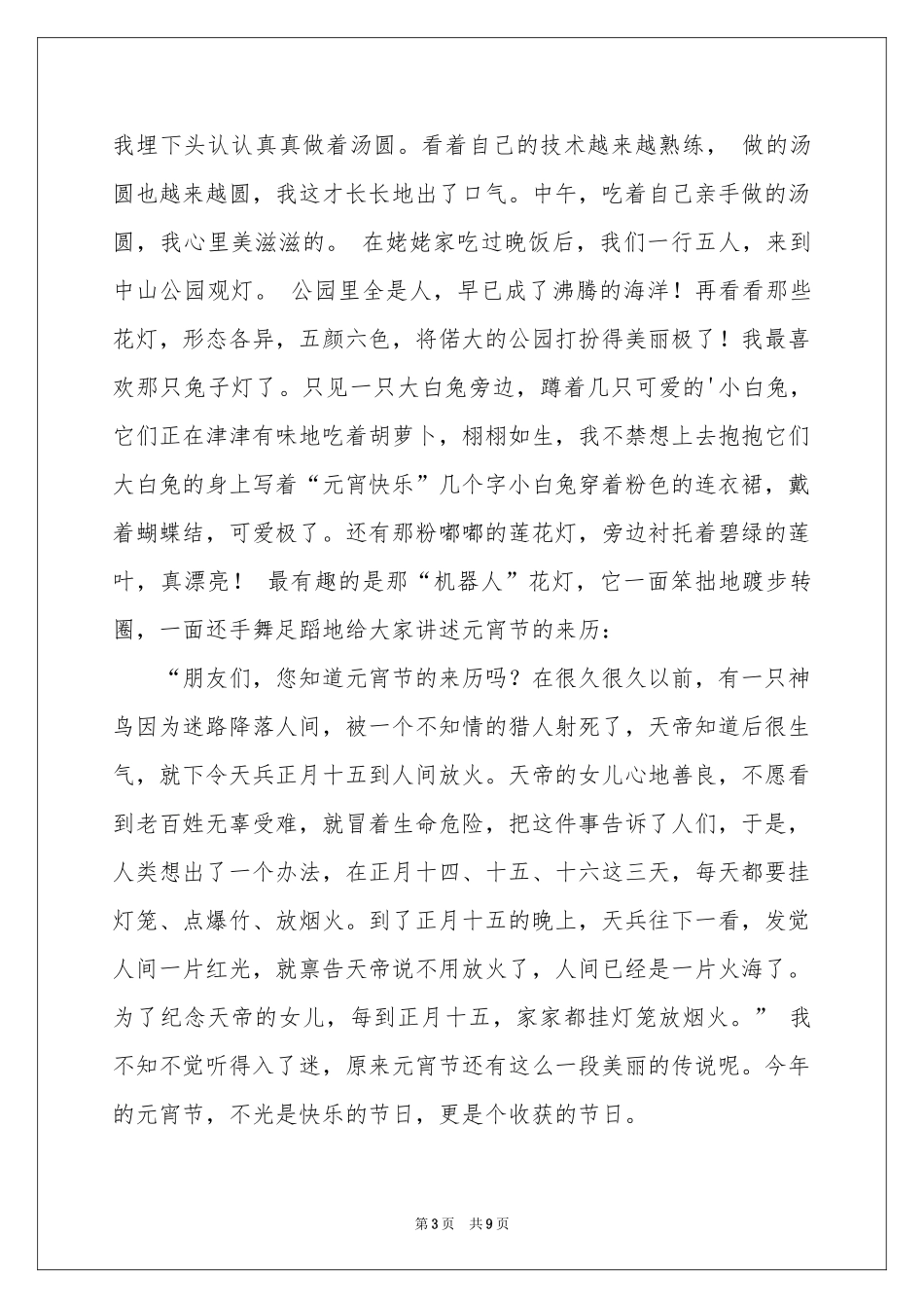 高中元宵节作文六篇_第3页
