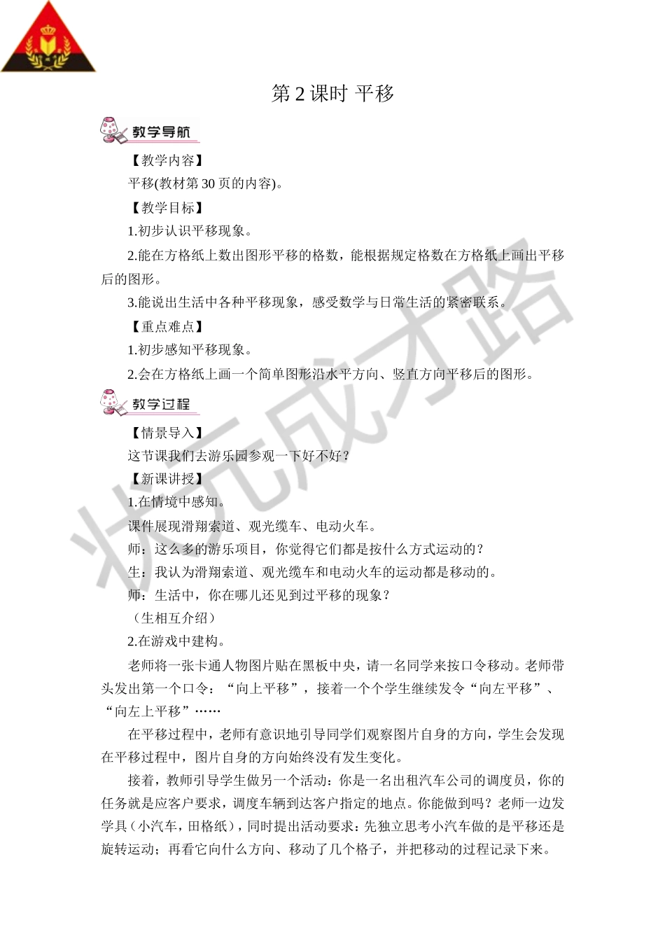第2课时平移_第1页