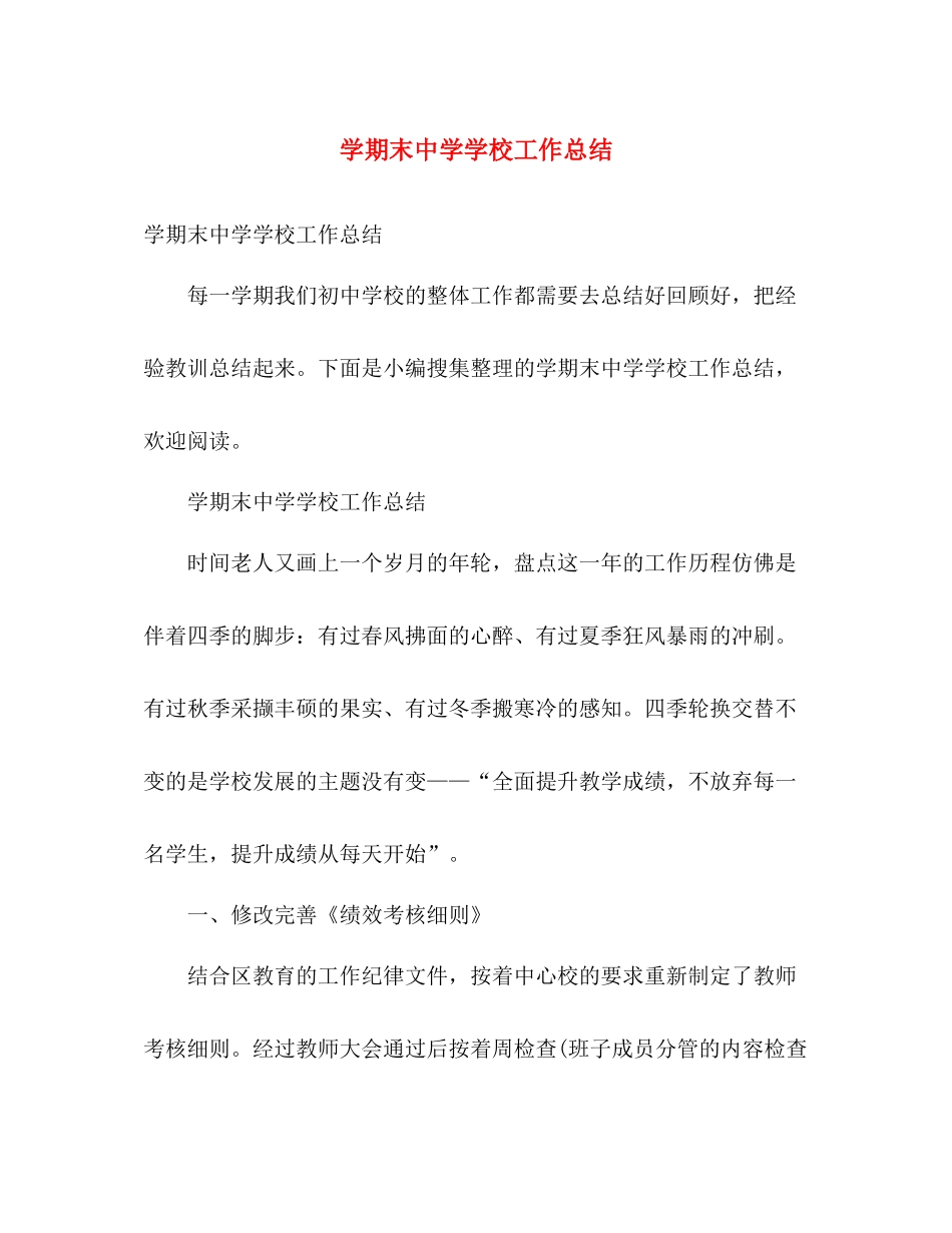 学期末学校工作总结 _第1页
