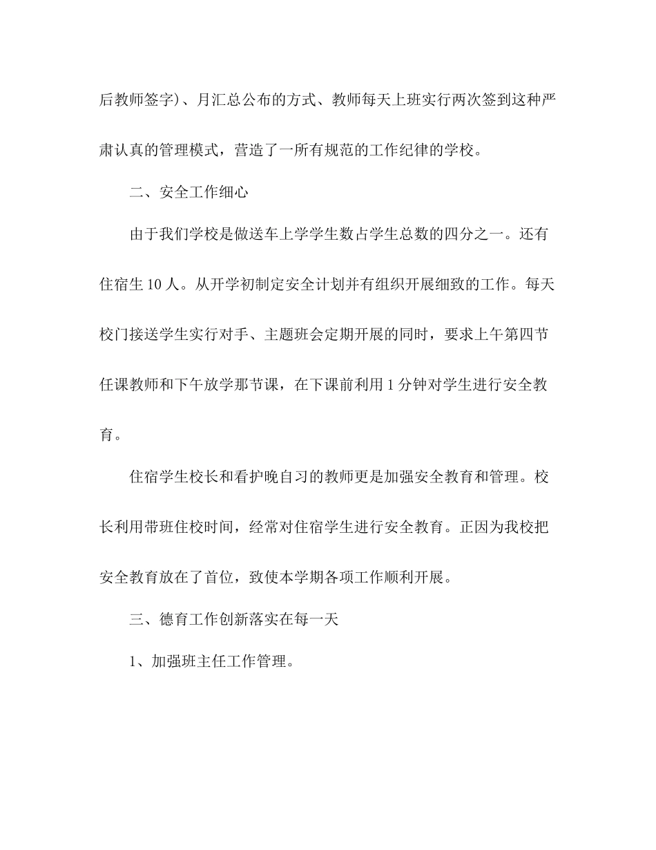 学期末学校工作总结 _第2页