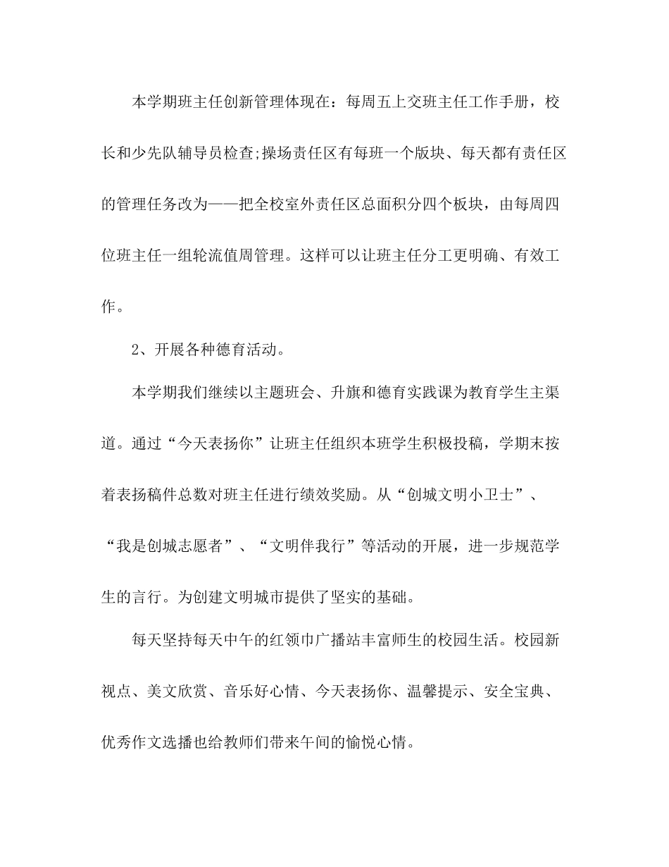 学期末学校工作总结 _第3页