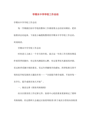 学期末学校工作总结 