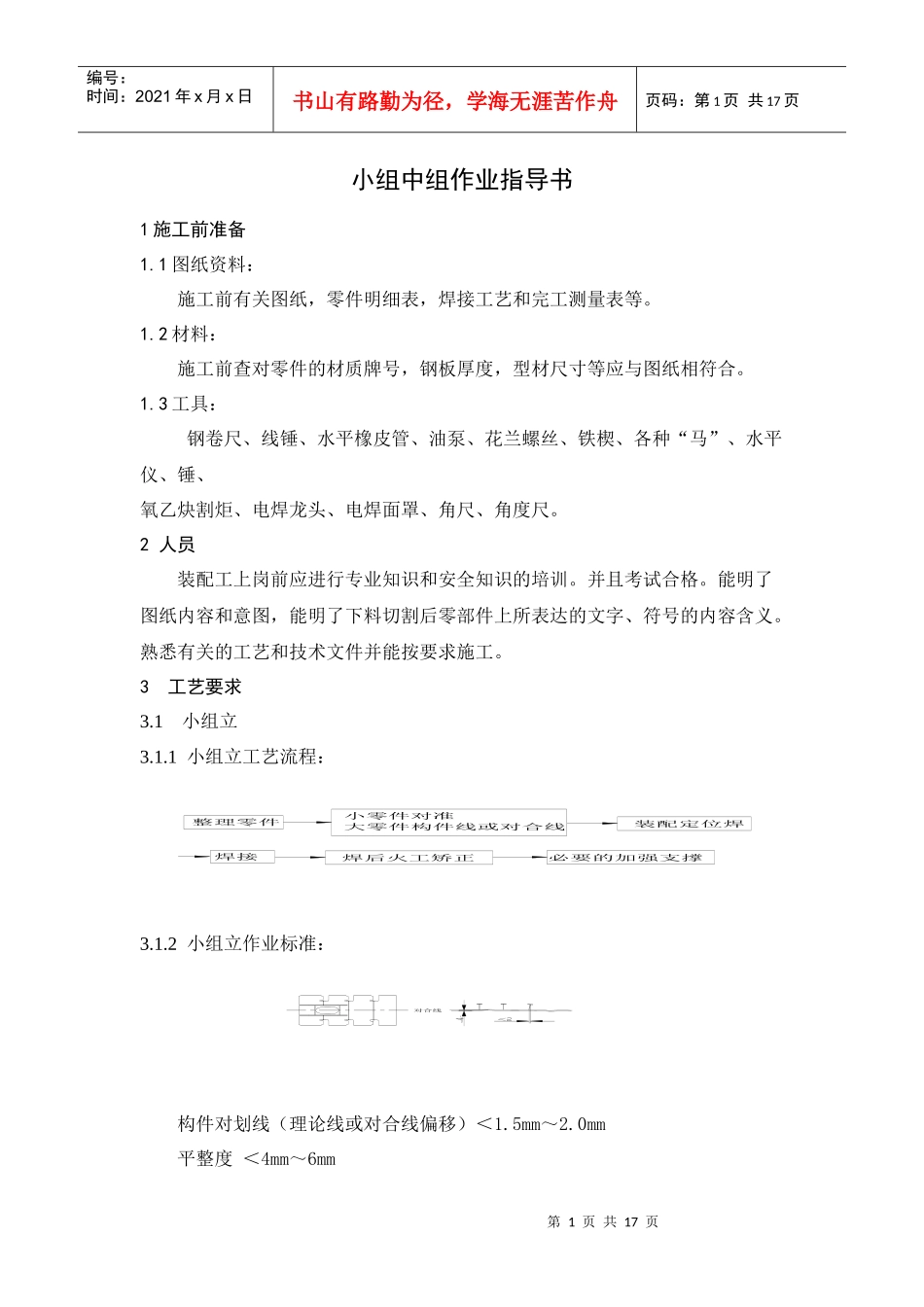 船体装配工艺_第1页