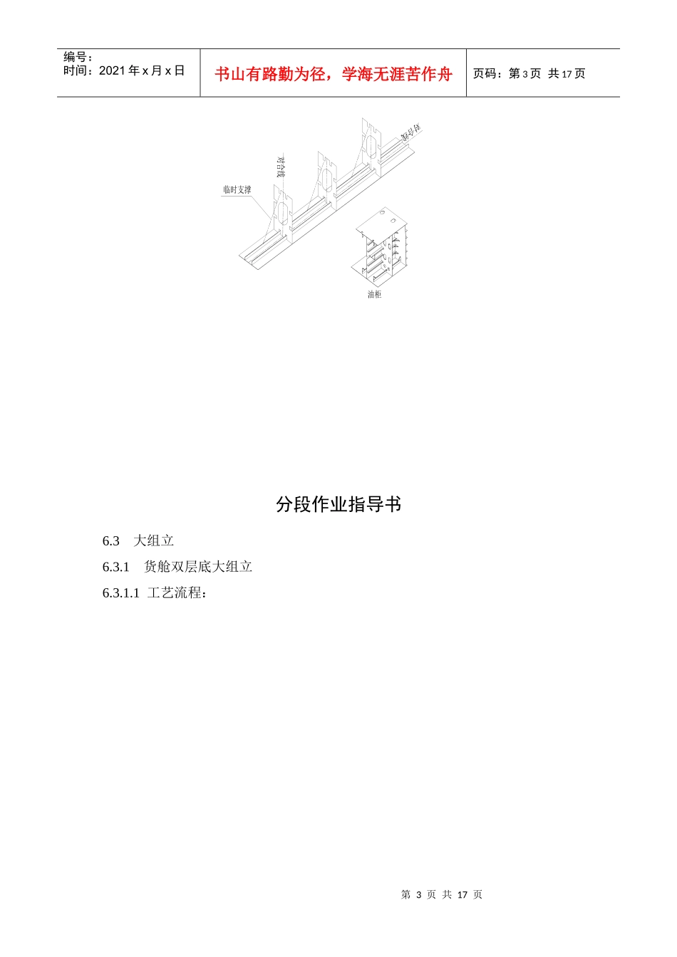 船体装配工艺_第3页