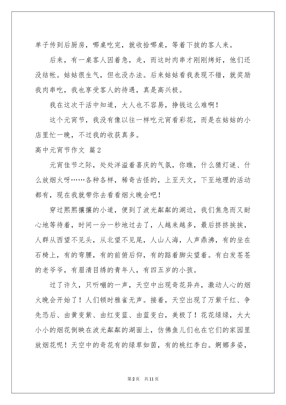 高中元宵节作文合集7篇_第2页