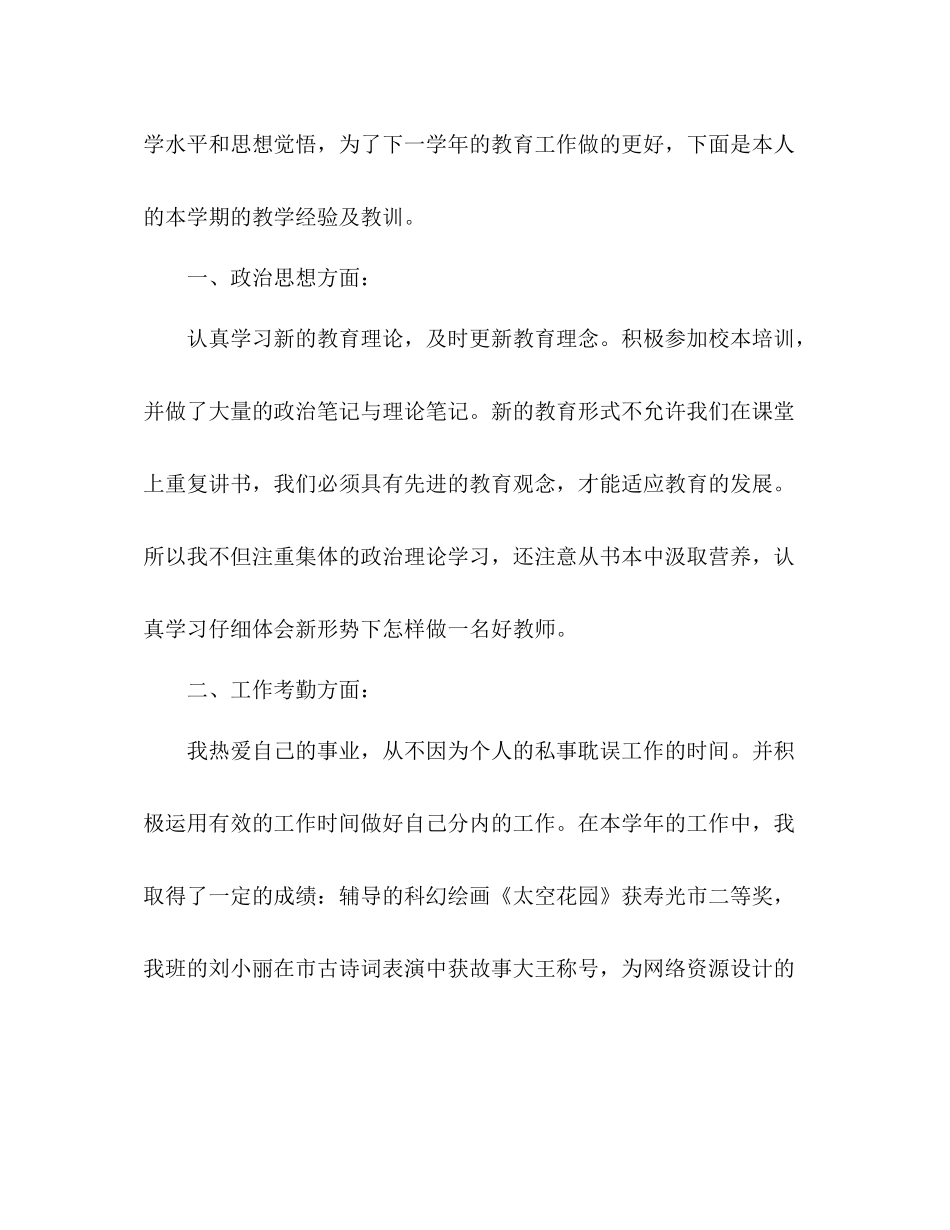 小学教师个人年终工作总结 _第2页