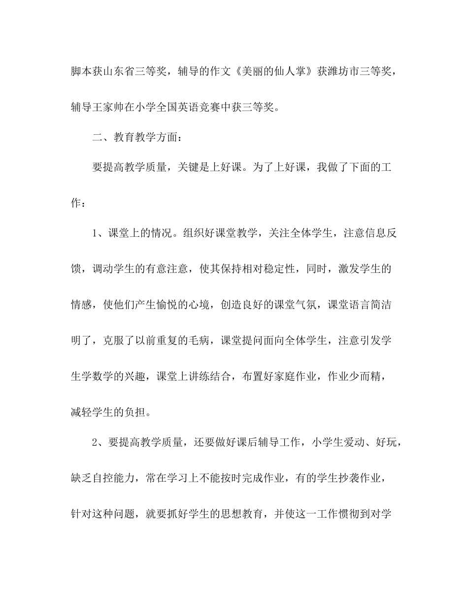 小学教师个人年终工作总结 _第3页