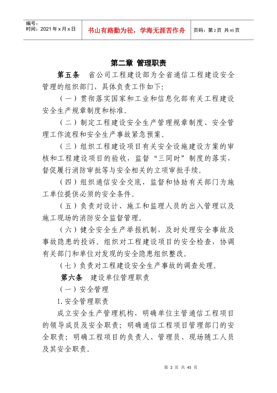 中国移动辽宁公司通信工程安全生产管理实施细则_第3页