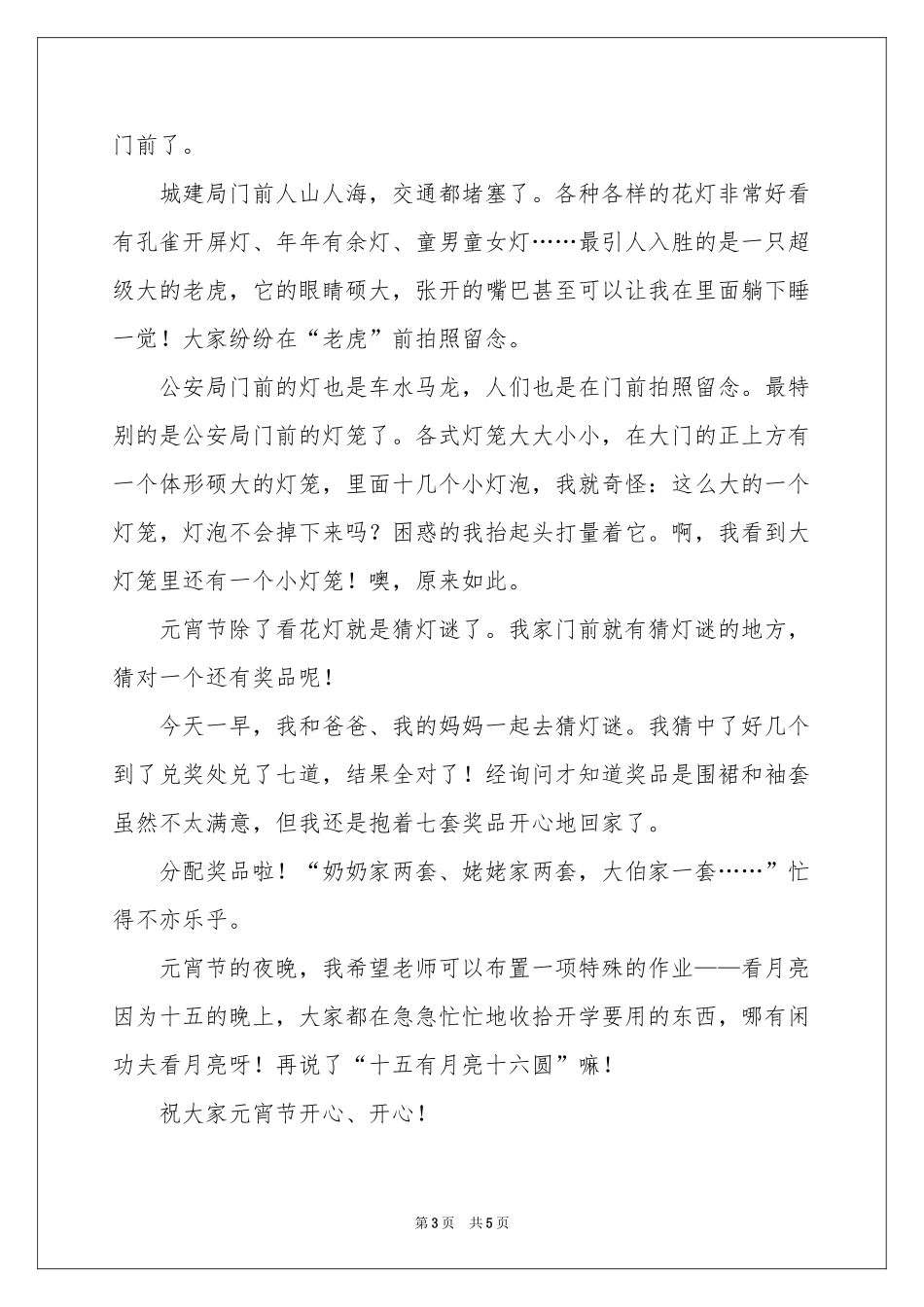 高中元宵节作文三篇_第3页