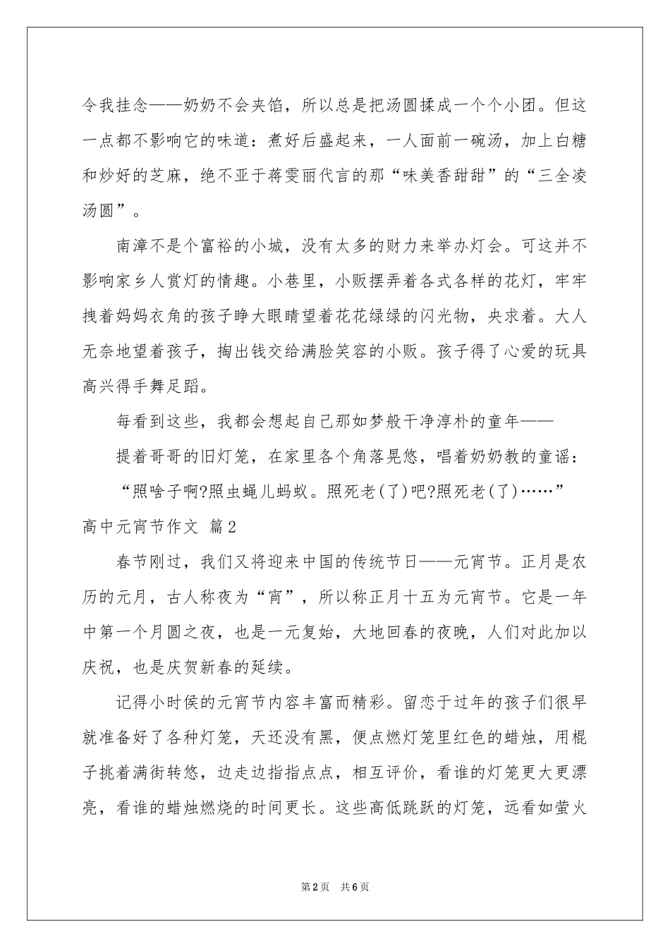 高中元宵节作文四篇_第2页