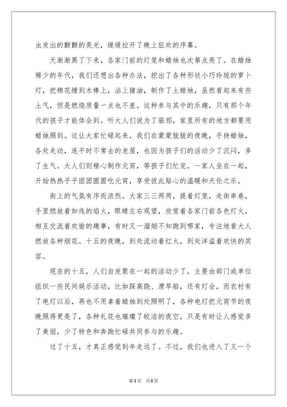 高中元宵节作文四篇_第3页