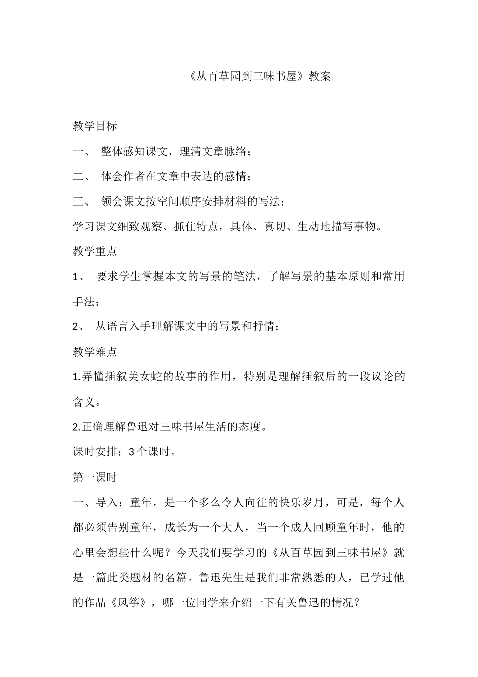 从百草园到三味书屋_第1页