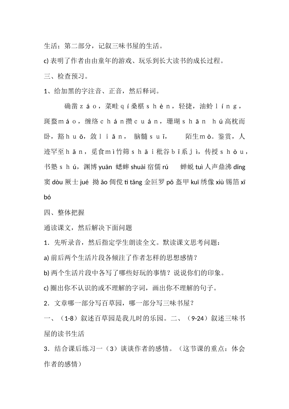 从百草园到三味书屋_第3页