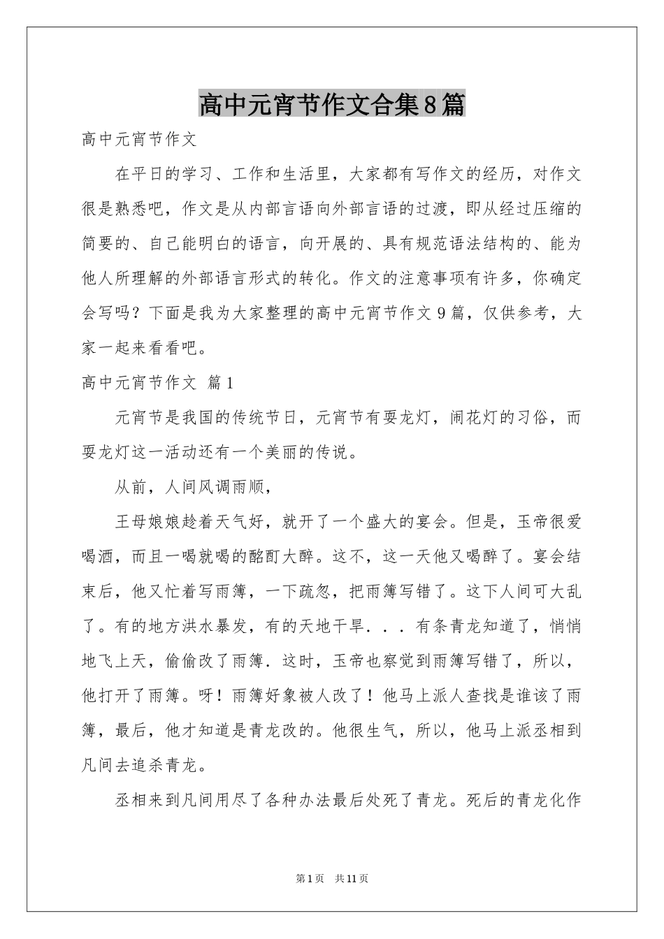 高中元宵节作文合集8篇_第1页