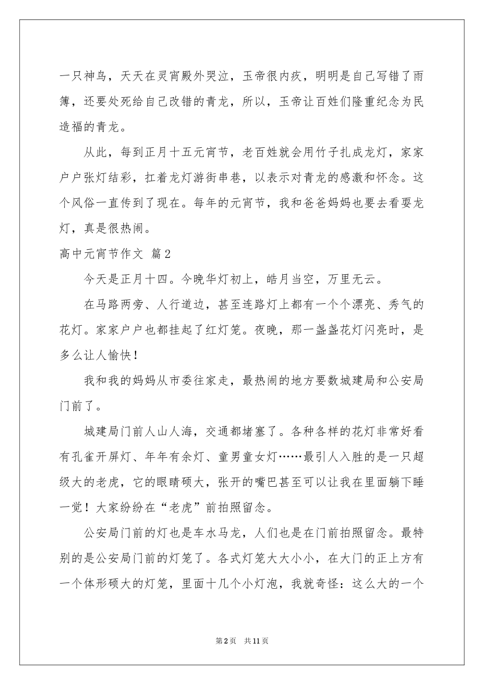 高中元宵节作文合集8篇_第2页