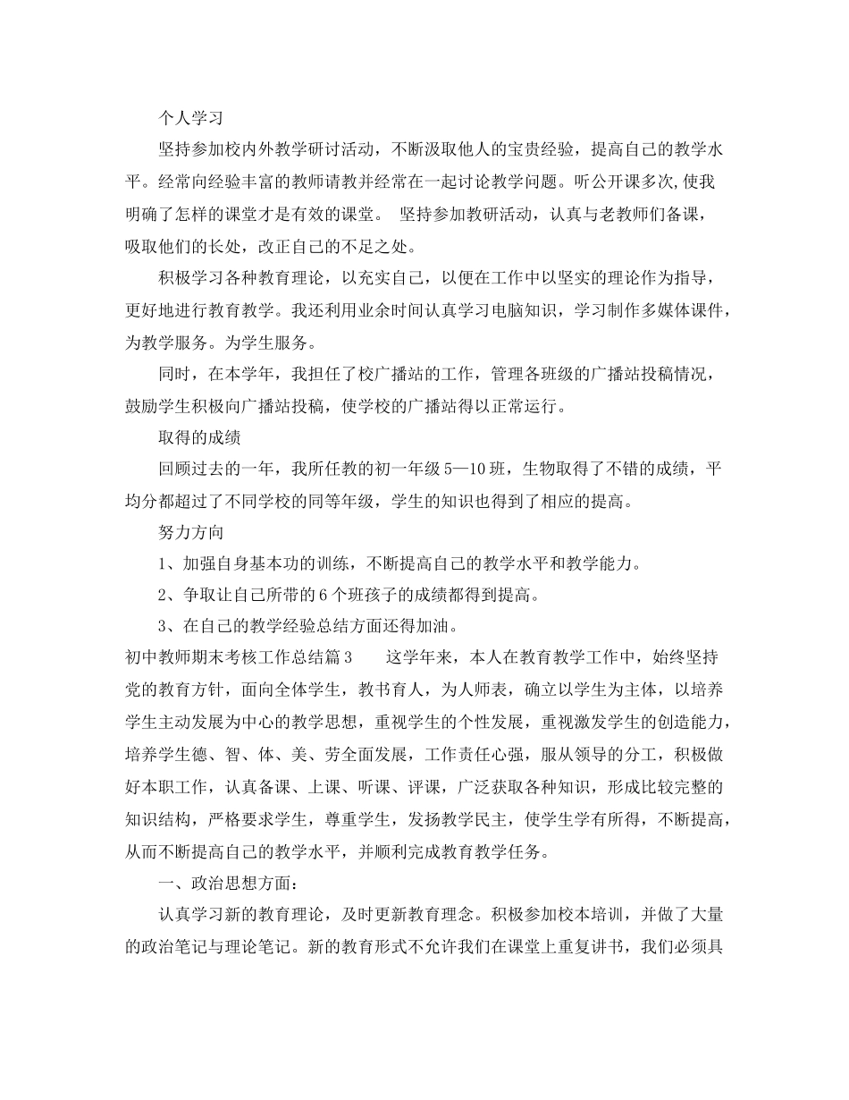 初中教师期末考核工作总结 _第3页