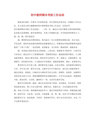 初中教师期末考核工作总结 