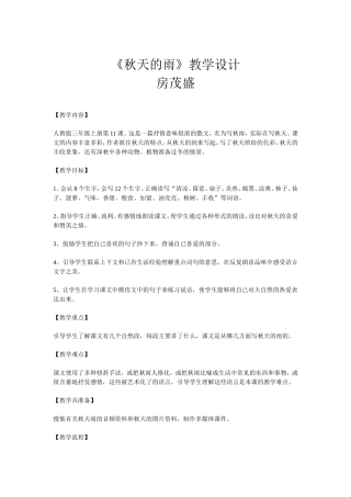 秋天的雨教学设计）（孔庆文）