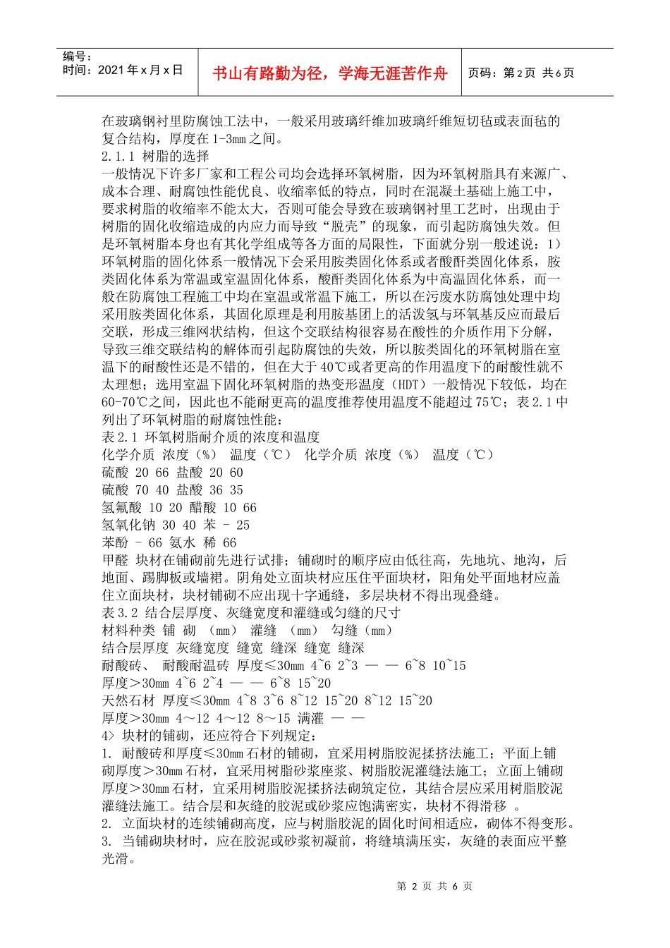 玻璃钢防腐施工工艺及相关知识简介_第2页