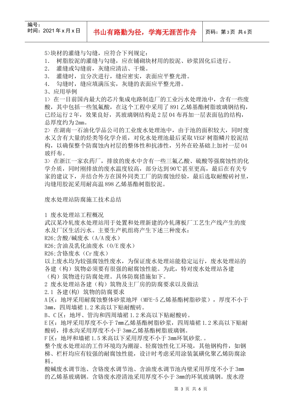 玻璃钢防腐施工工艺及相关知识简介_第3页