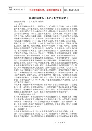 玻璃钢防腐施工工艺及相关知识简介