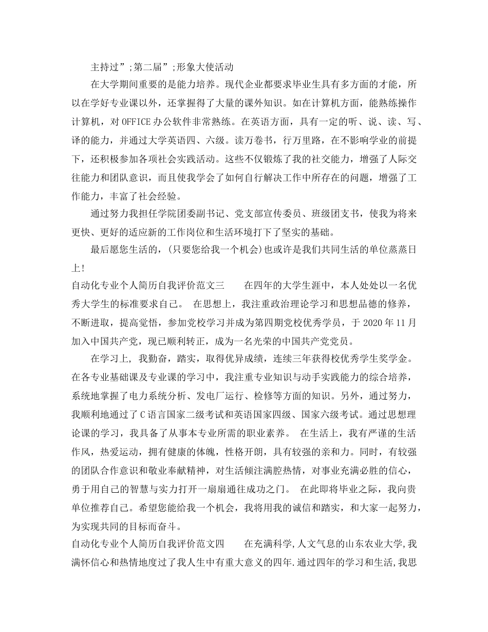 自动化专业个人简历自我评价范文4篇 _第2页