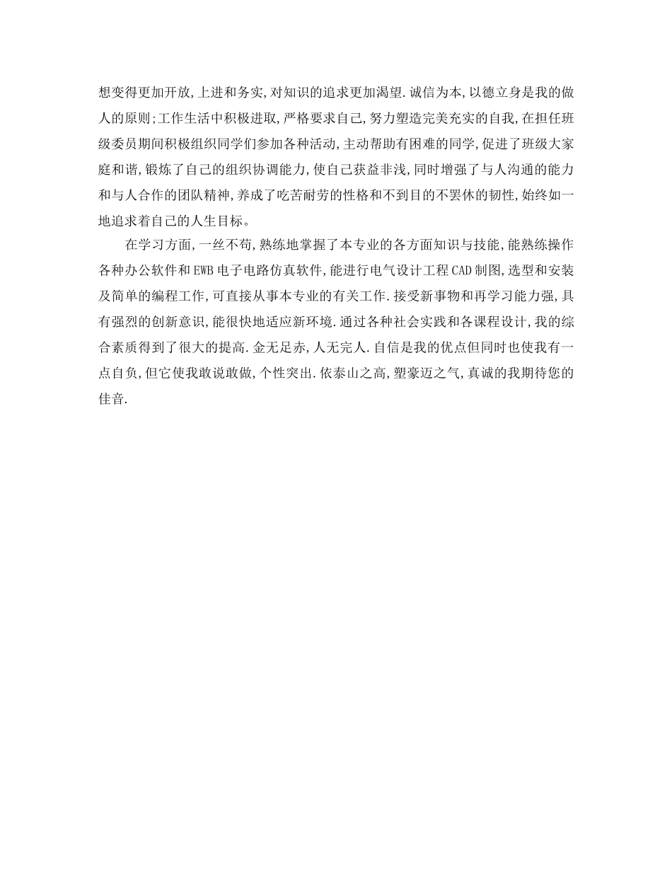 自动化专业个人简历自我评价范文4篇 _第3页