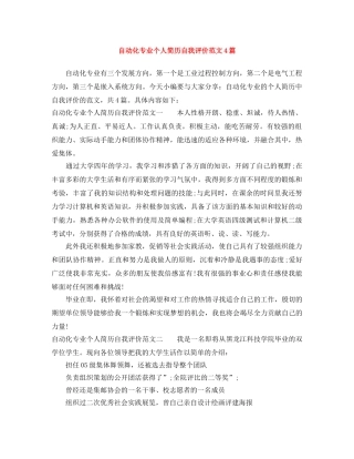 自动化专业个人简历自我评价范文4篇 