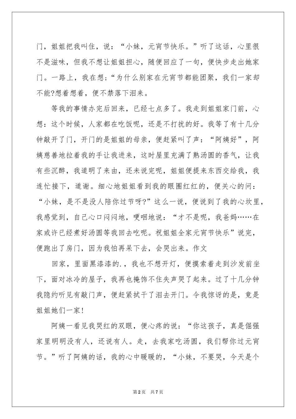 高中元宵节作文4篇_第2页