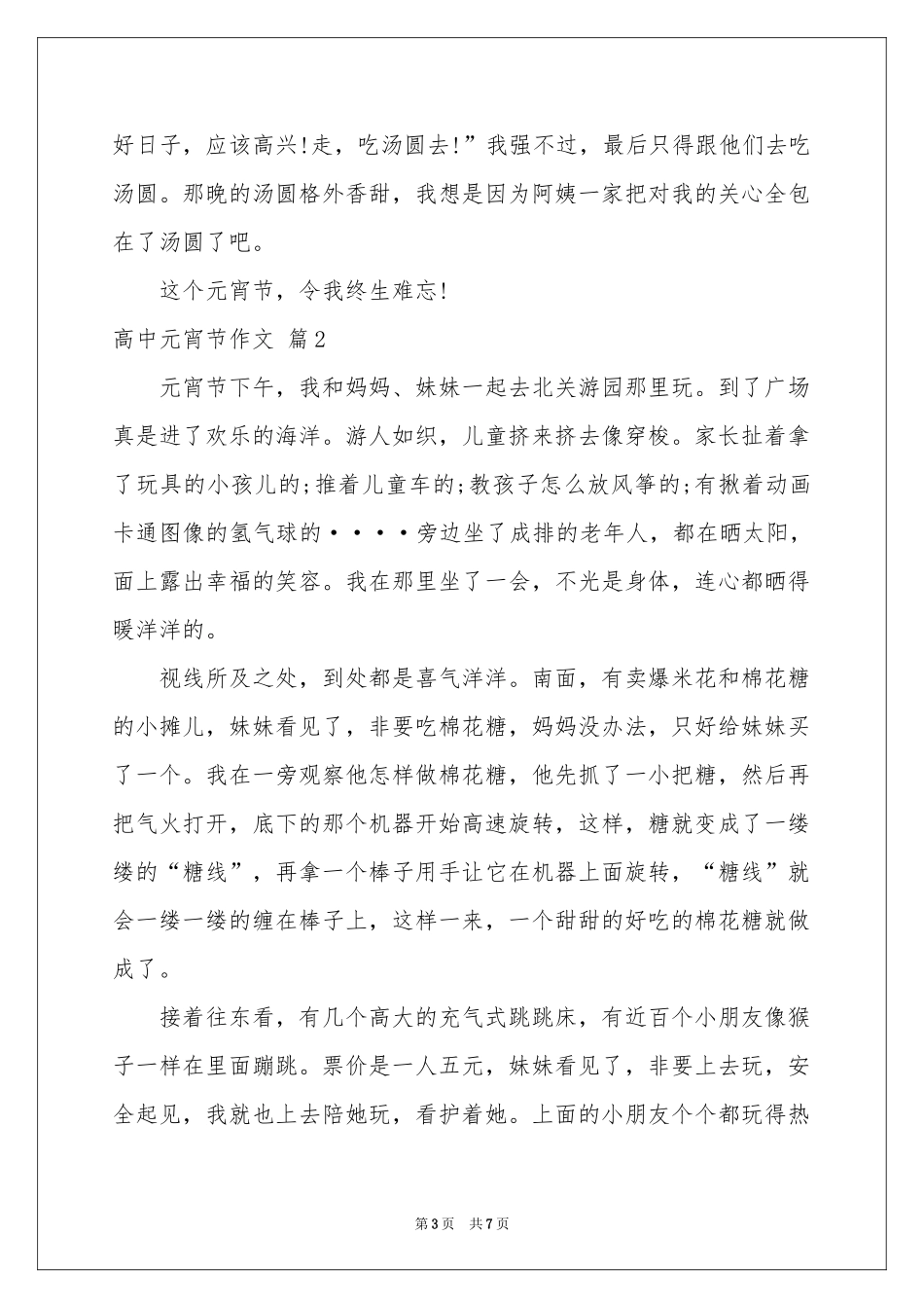 高中元宵节作文4篇_第3页